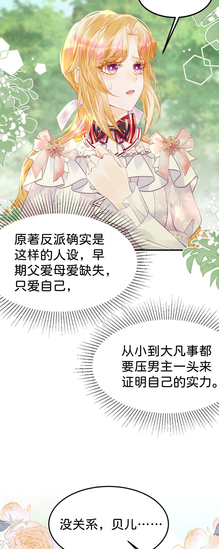 第38话 你相信他的话吗22