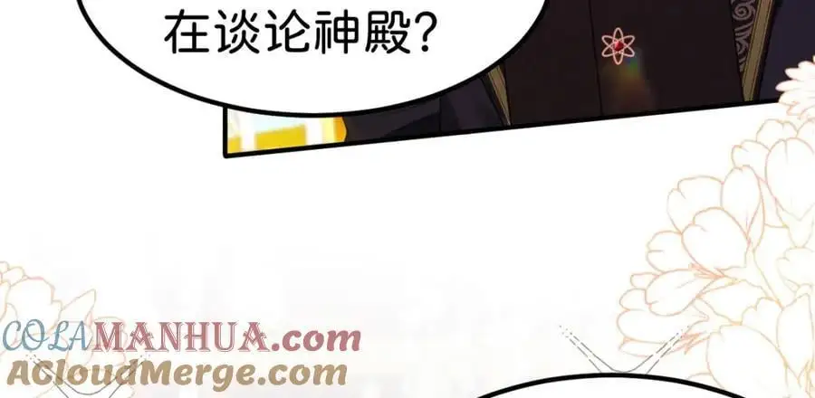 第79话 她的家仆是教皇？！92