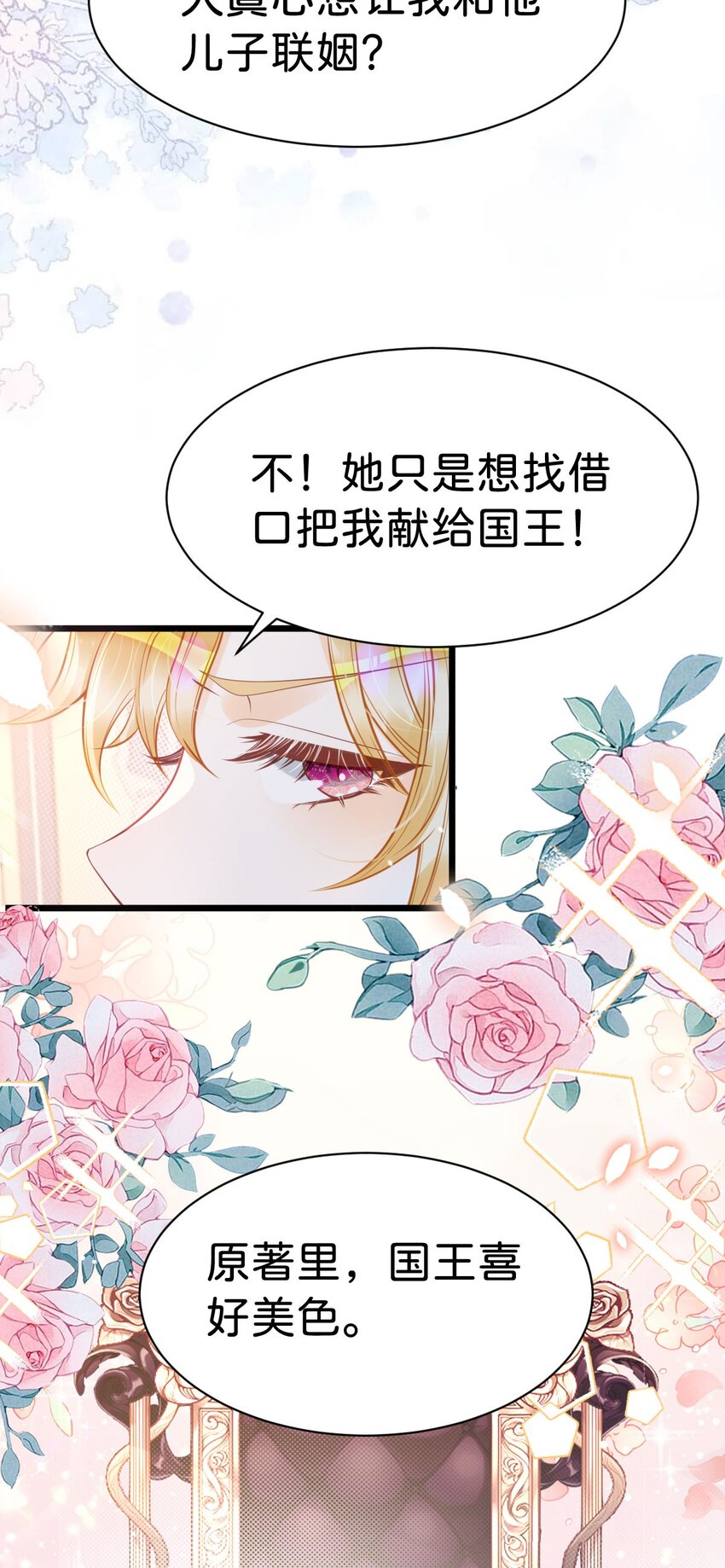 第21话 男人只会影响我挣钱21