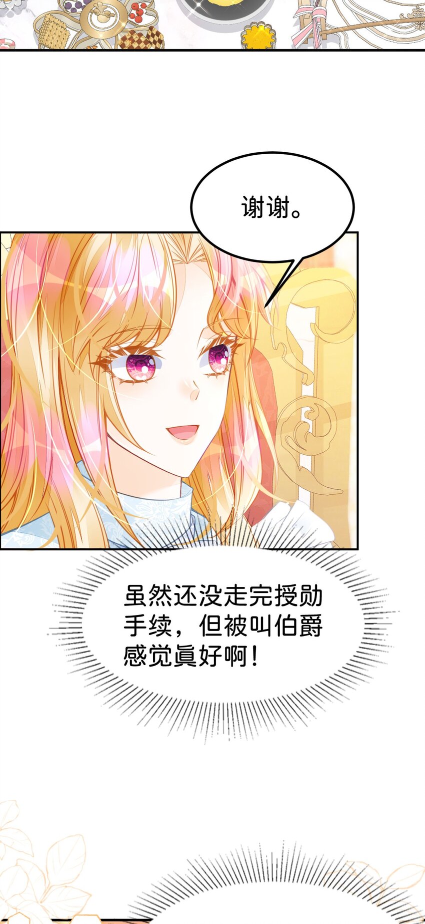 第30话 你觉得我会吃这套？23