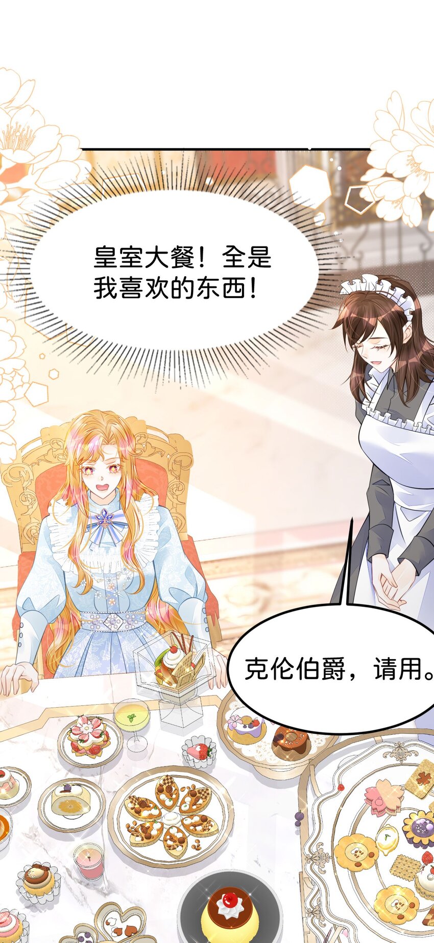 第30话 你觉得我会吃这套？22