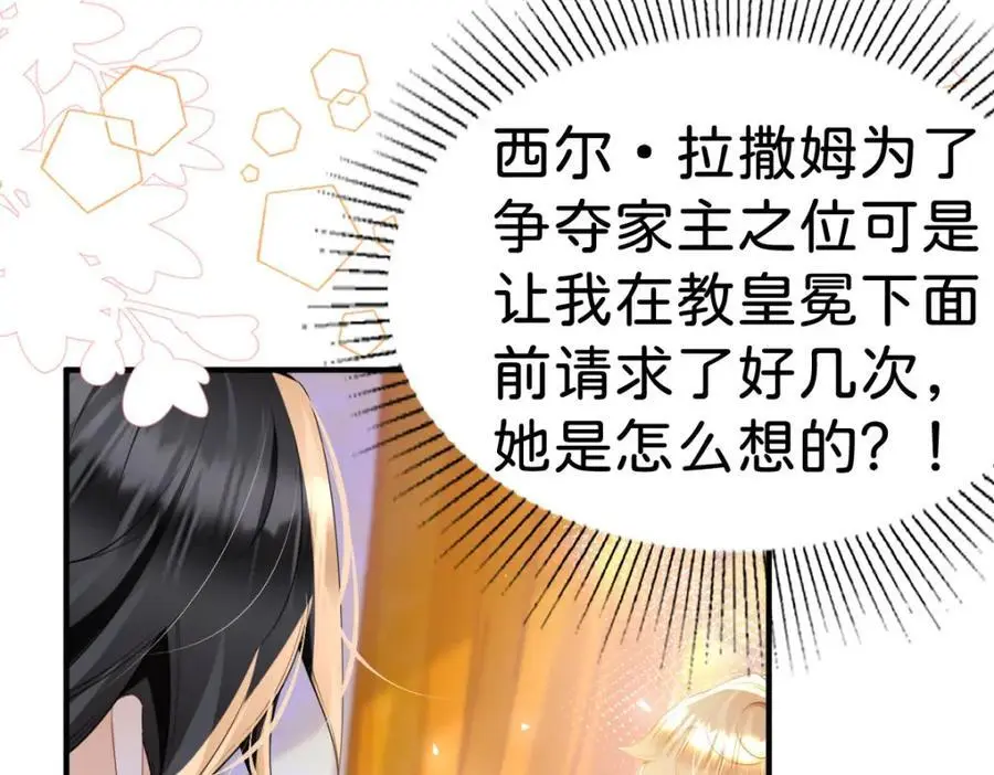 第79话 她的家仆是教皇？！57