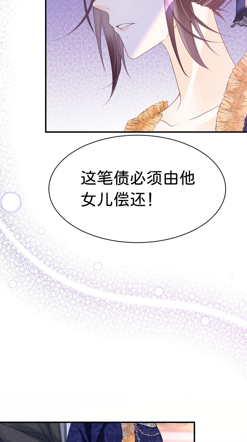 第7话 居然让我和他联姻？！24