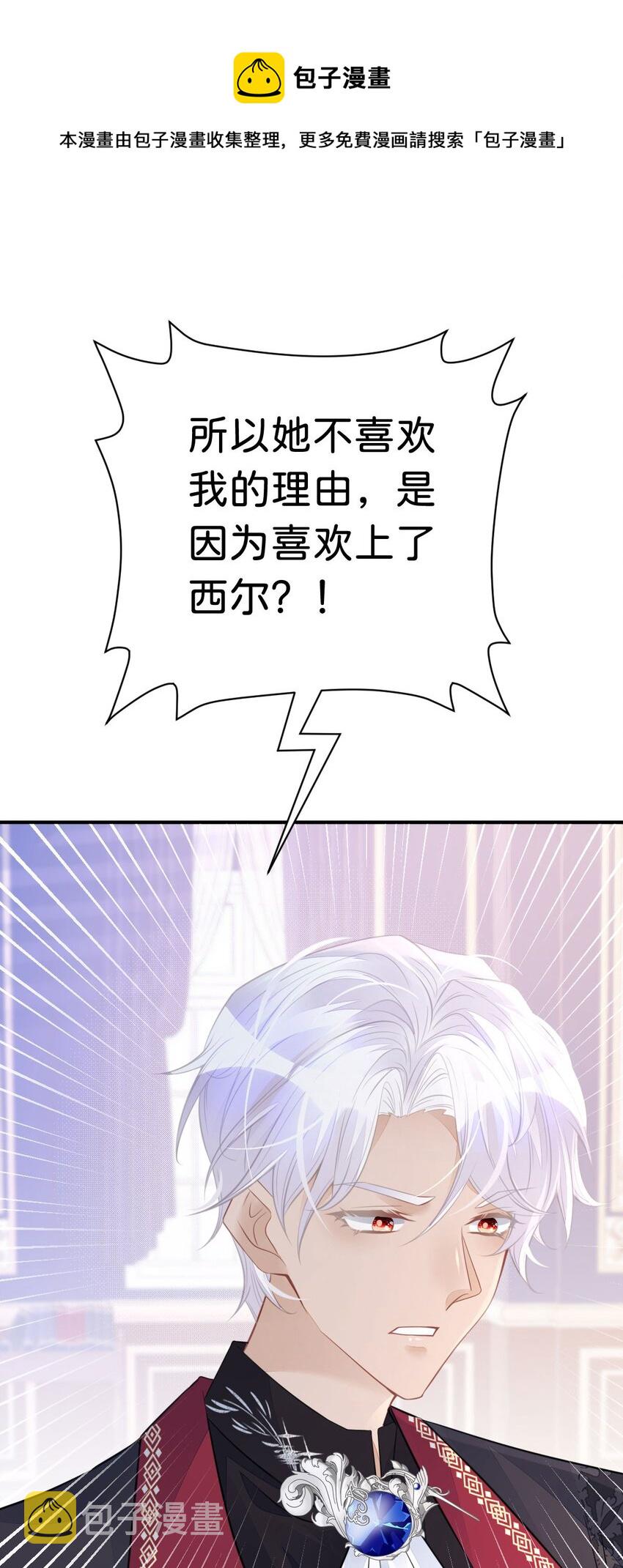 第18话 她居然喜欢西尔？！49