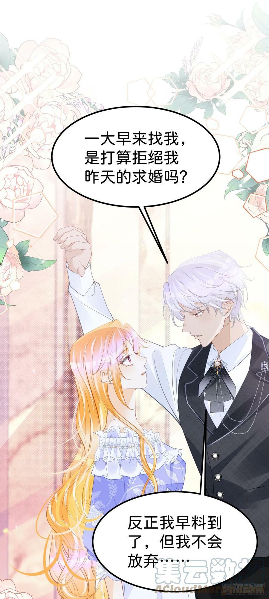 第51话 我将和他举行婚礼！0
