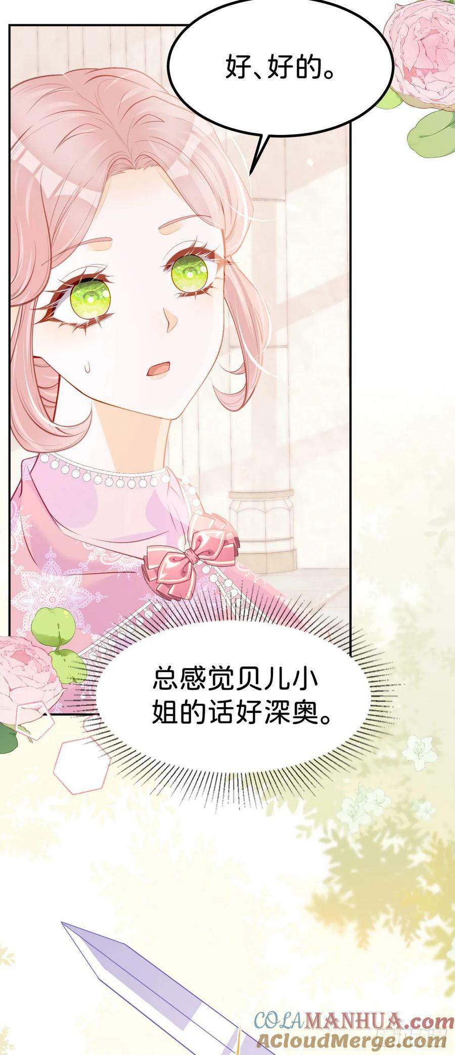 第55话 这是未婚夫应该做的22