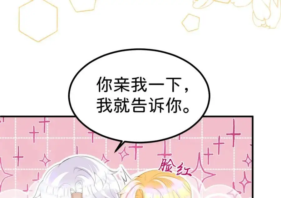 第77话 亲我一下就告诉你79