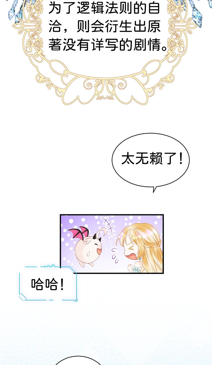 第6话 高智商的反派好难糊弄！25