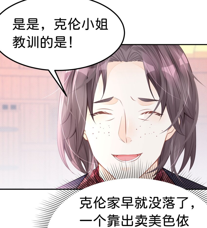 第32话 我会为她撑腰到底3