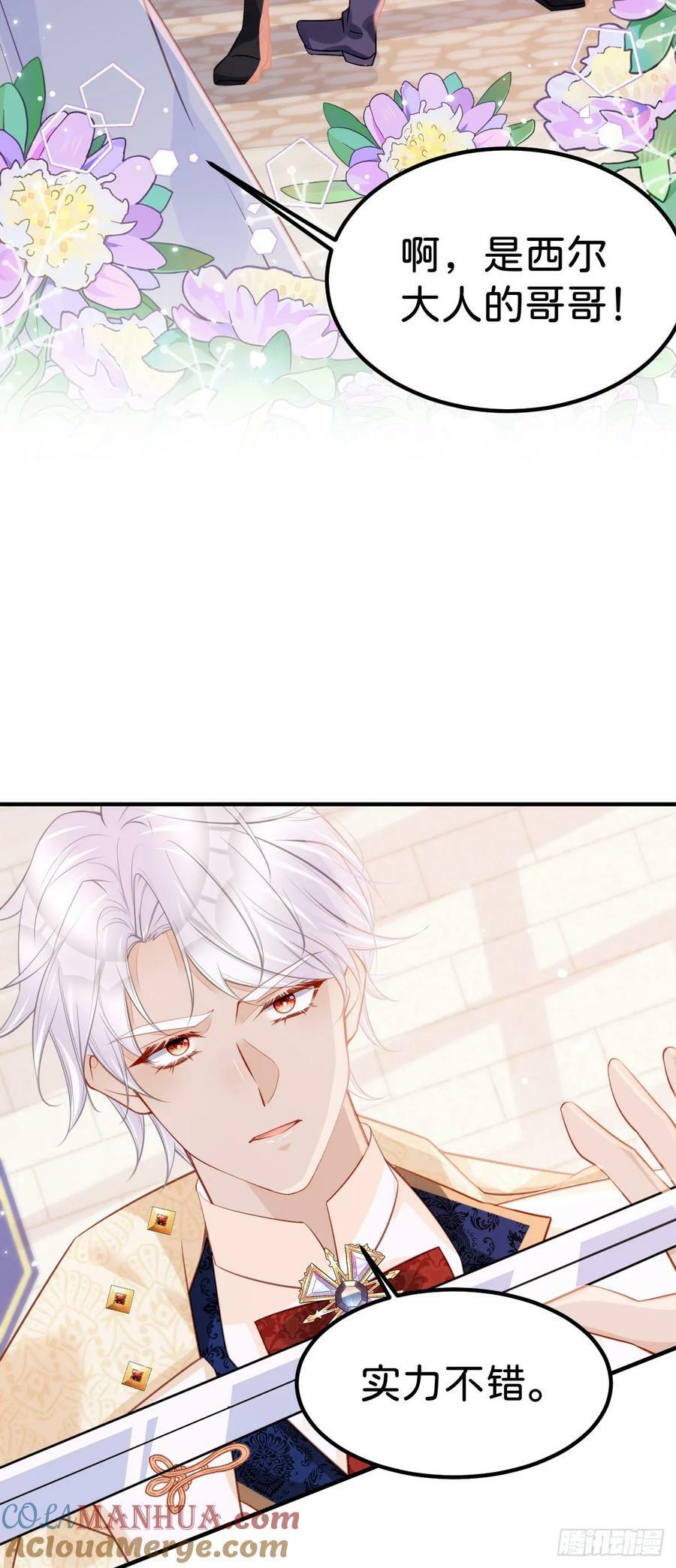 第55话 这是未婚夫应该做的24