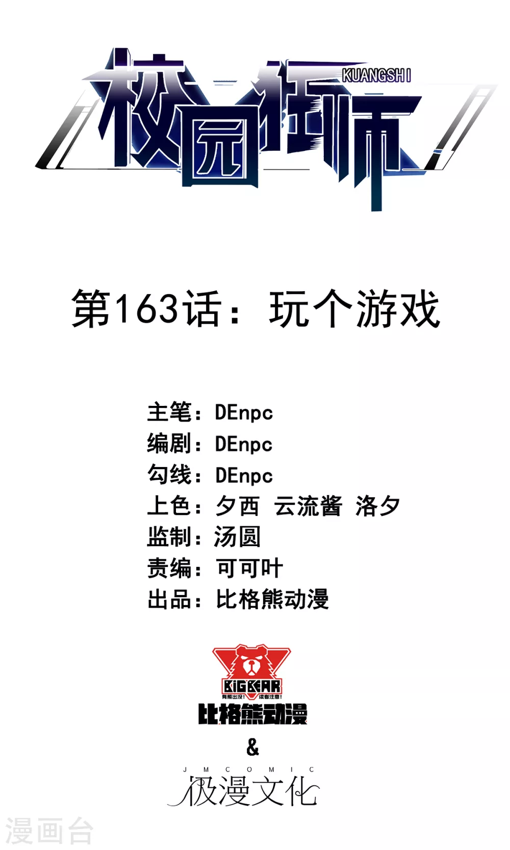 第163话 玩个游戏0