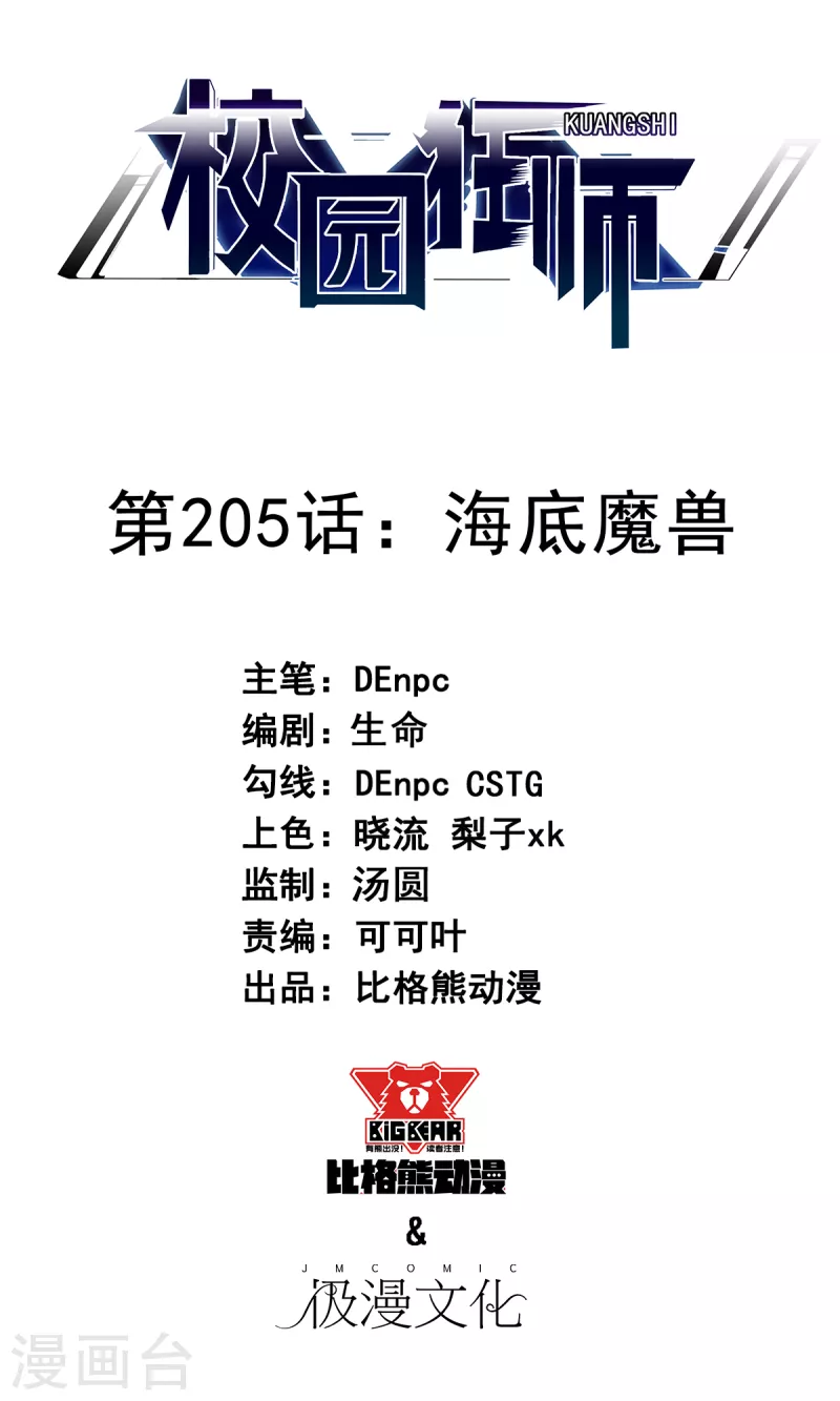 第205话 海底魔兽0