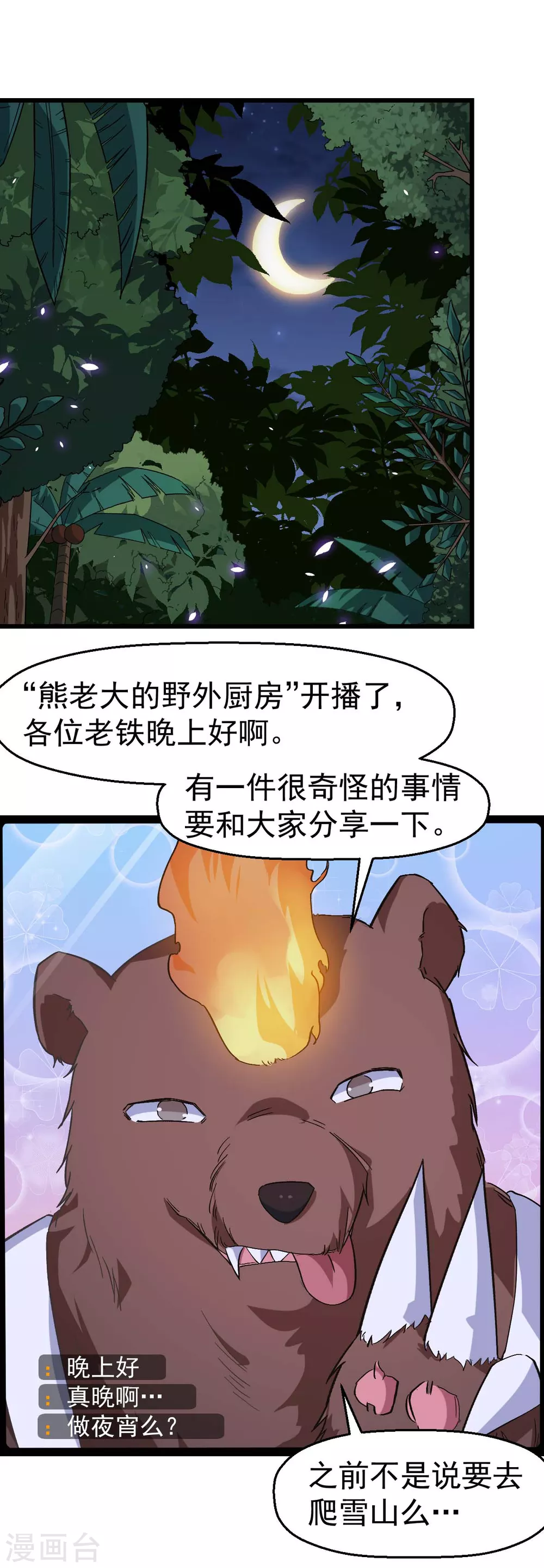 第159话 老熟熊了1