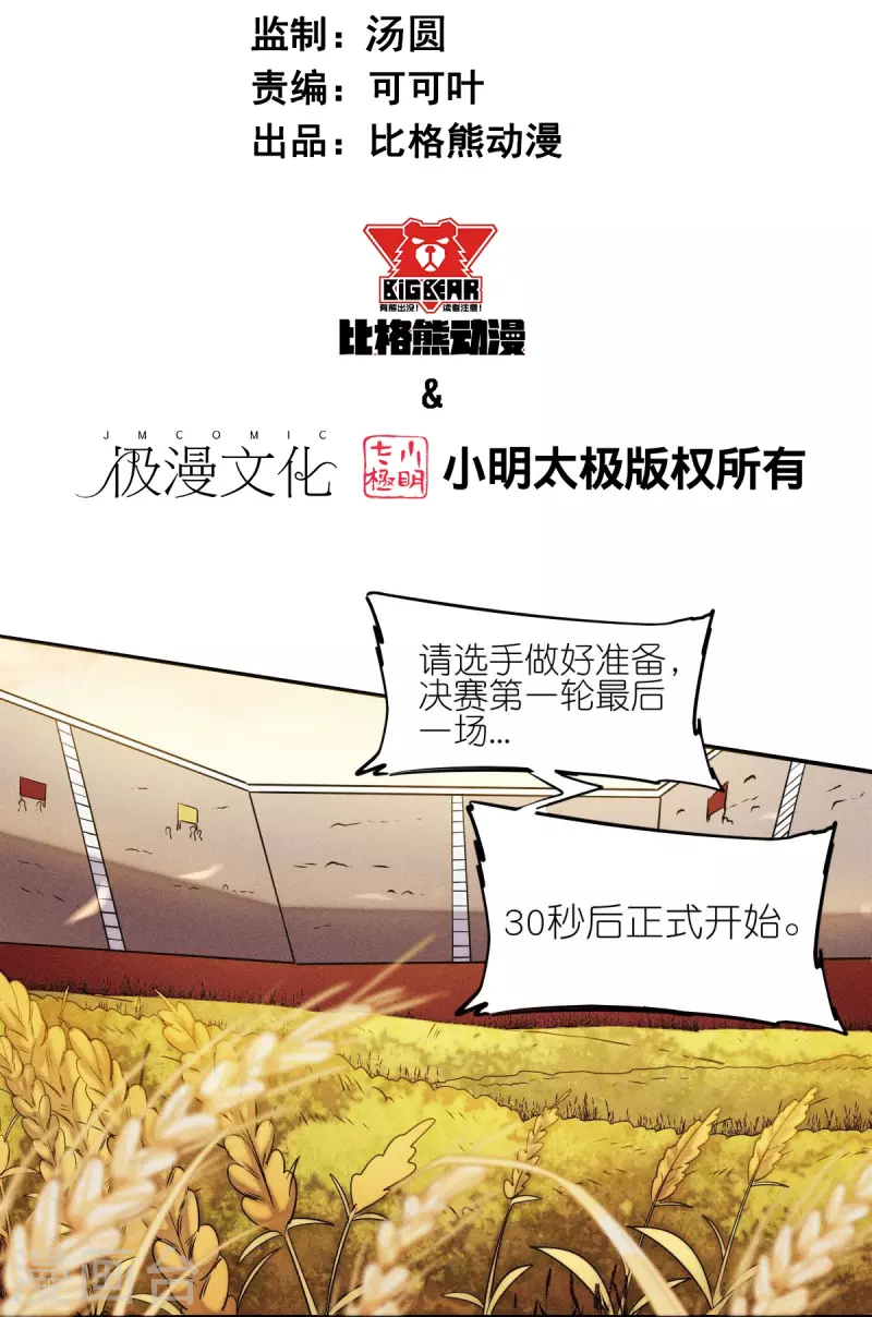第250话 难分伯仲1