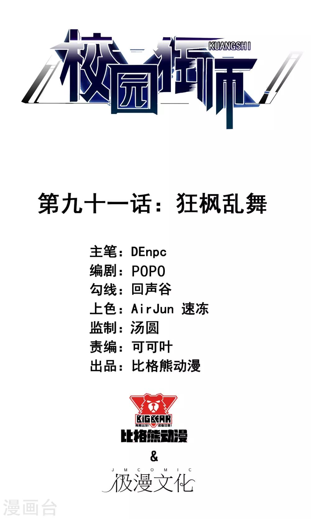 第91话 狂枫乱舞0