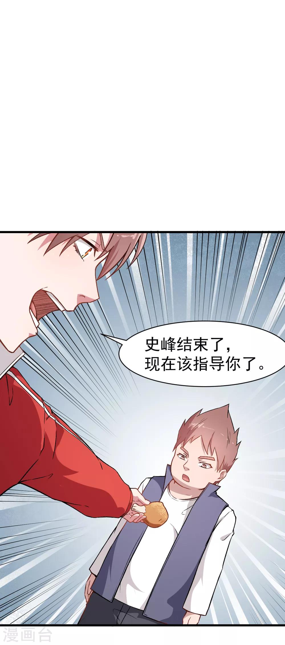 第34话 老师不要啊！21