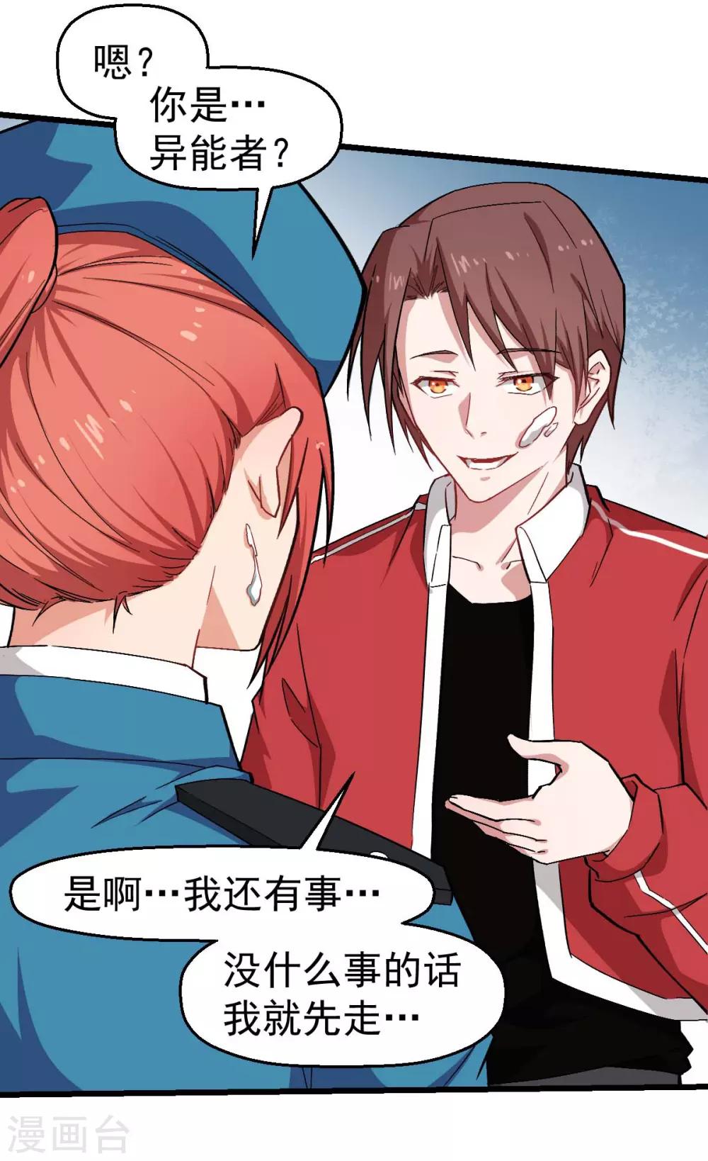 第138话 是不是有点误会啊26