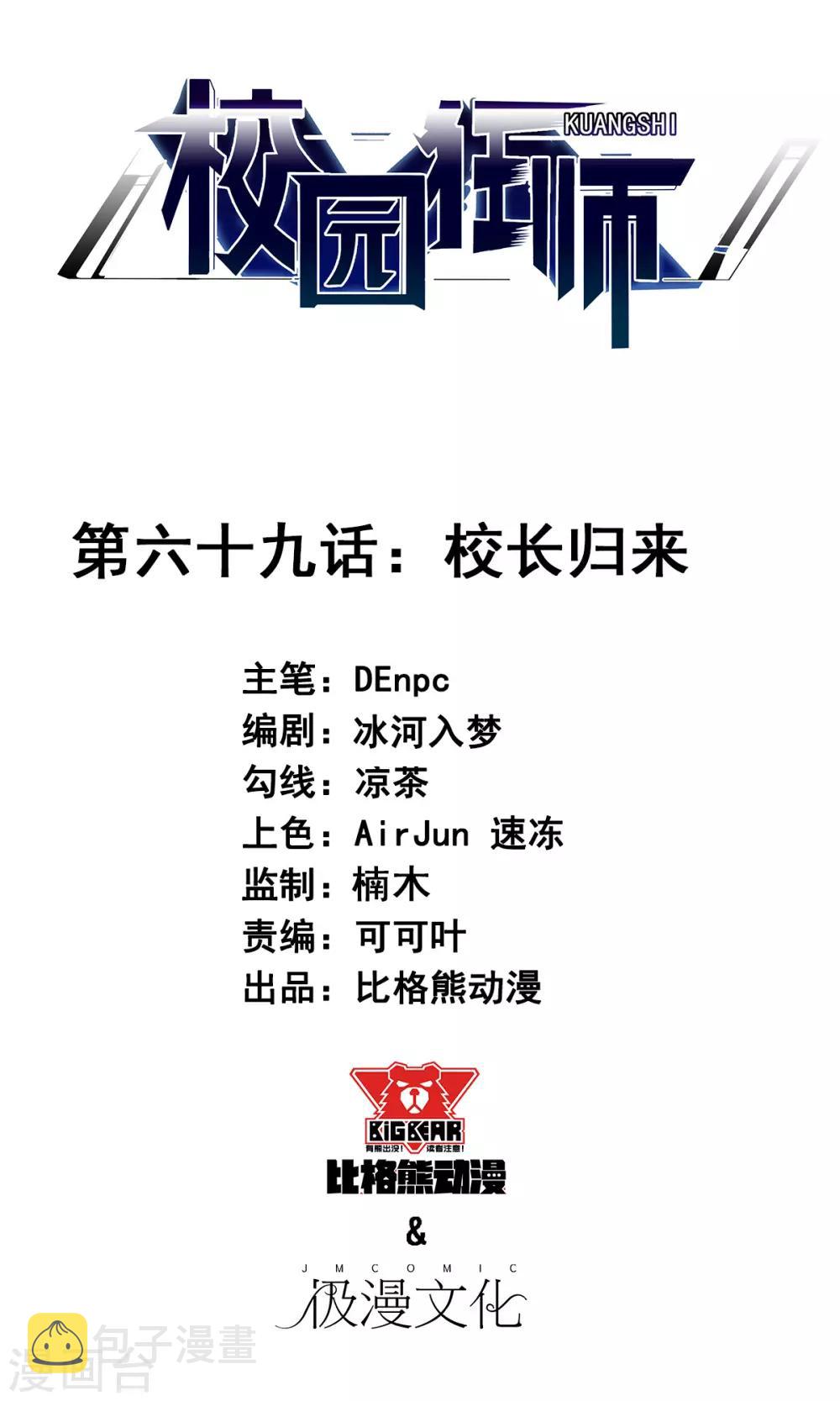 第69话 校长归来0