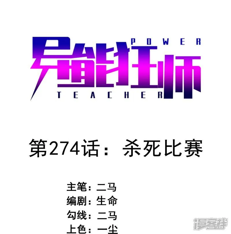 第274话 杀死比赛0