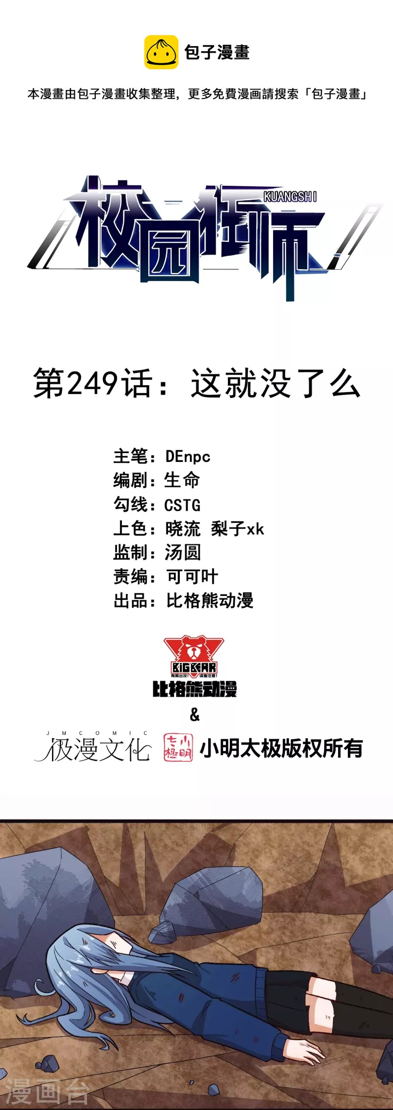 第249话 这就没了么0