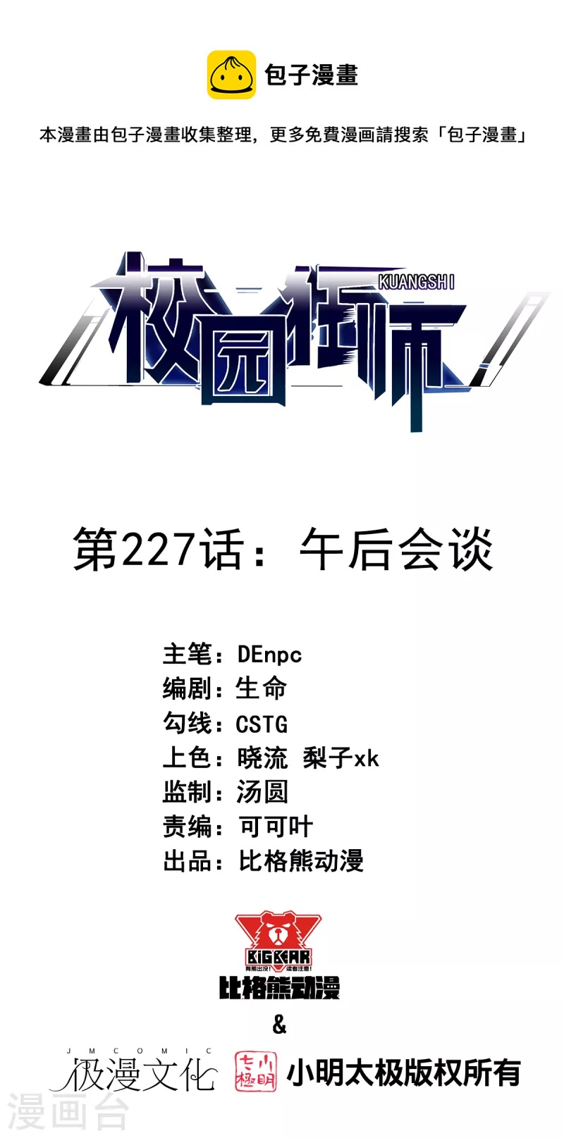 第227话 午后会谈0