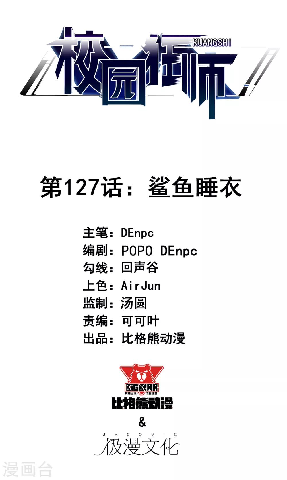 第127话 鲨鱼睡衣0