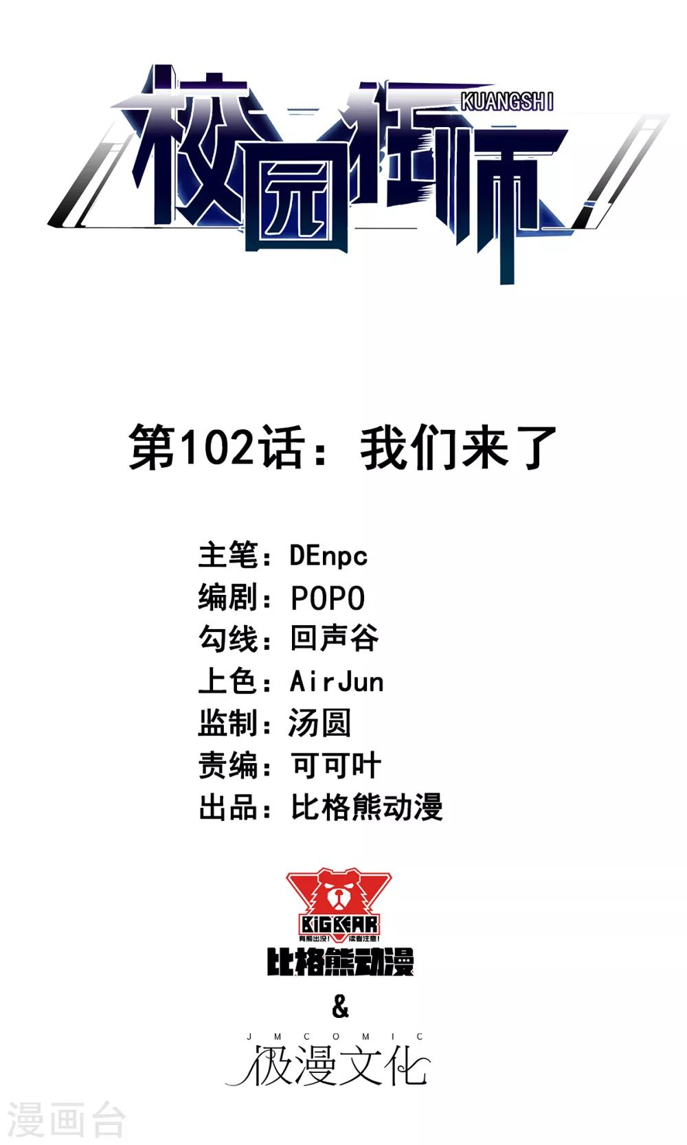 第102话 我们来了0