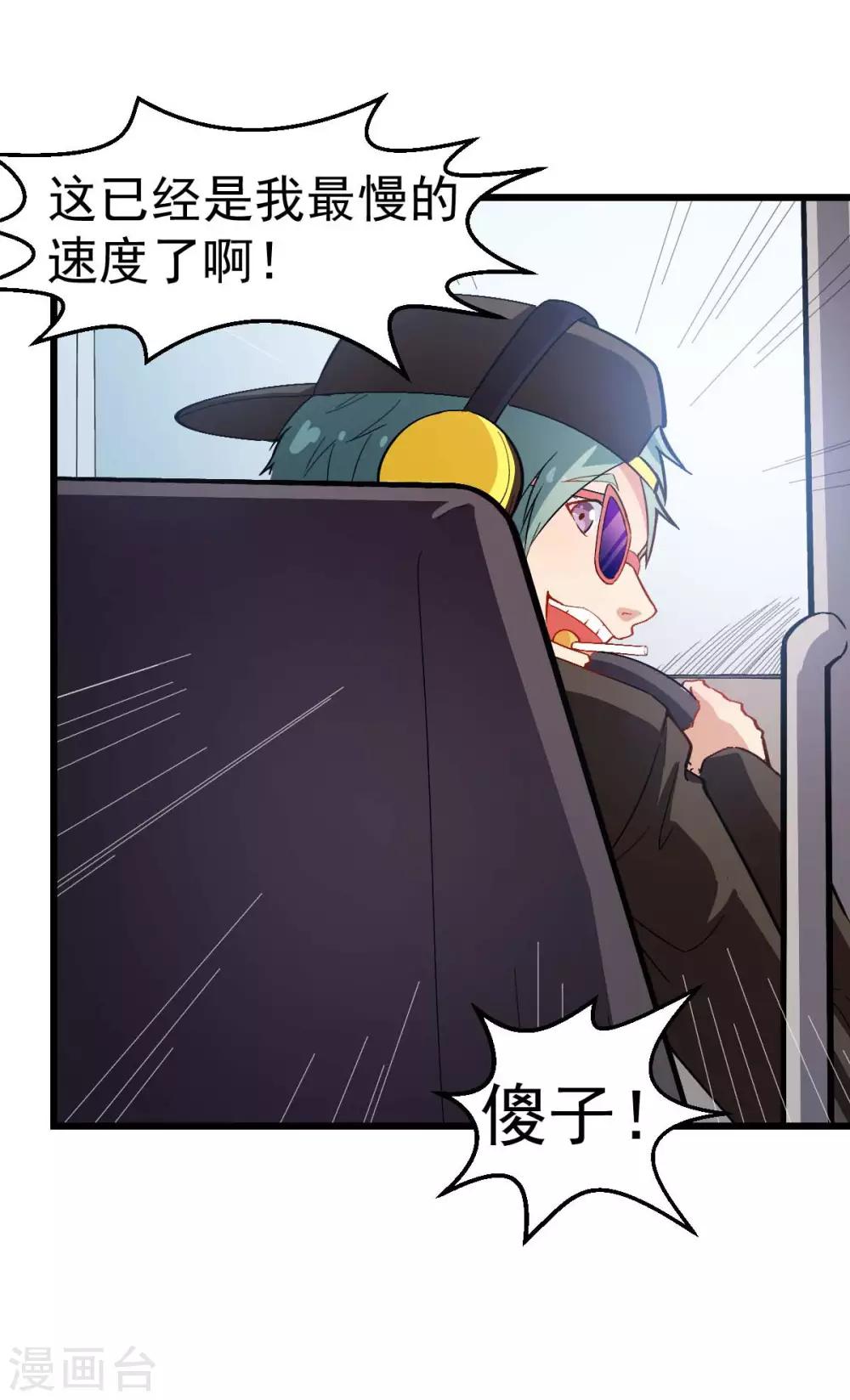 第108话 老司机9