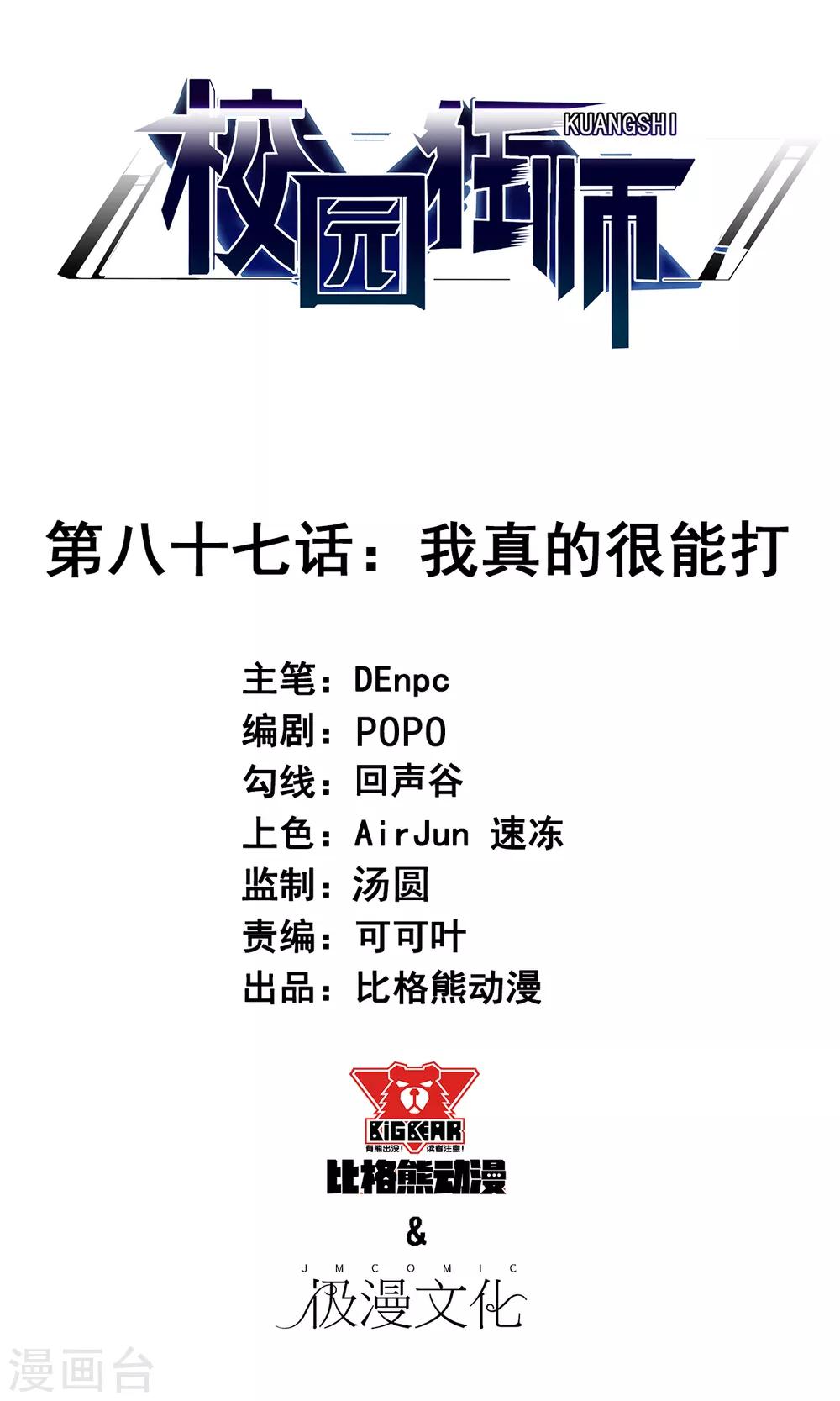 第87话 我真的很能打0