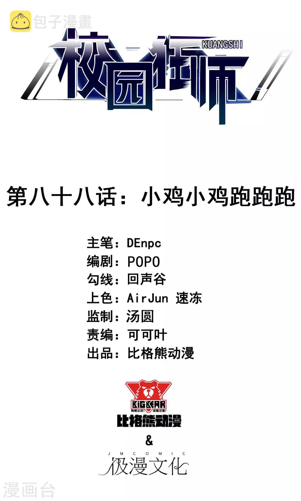 第88话 小鸡小鸡跑跑跑0