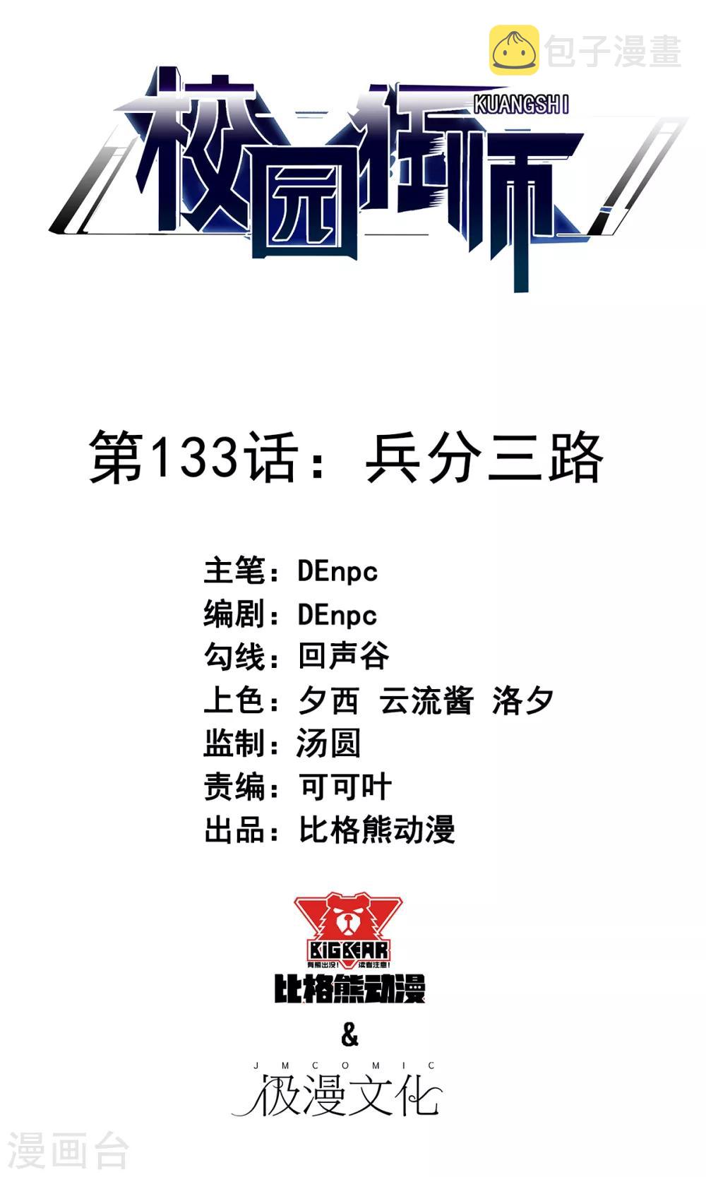 第133话 兵分三路0