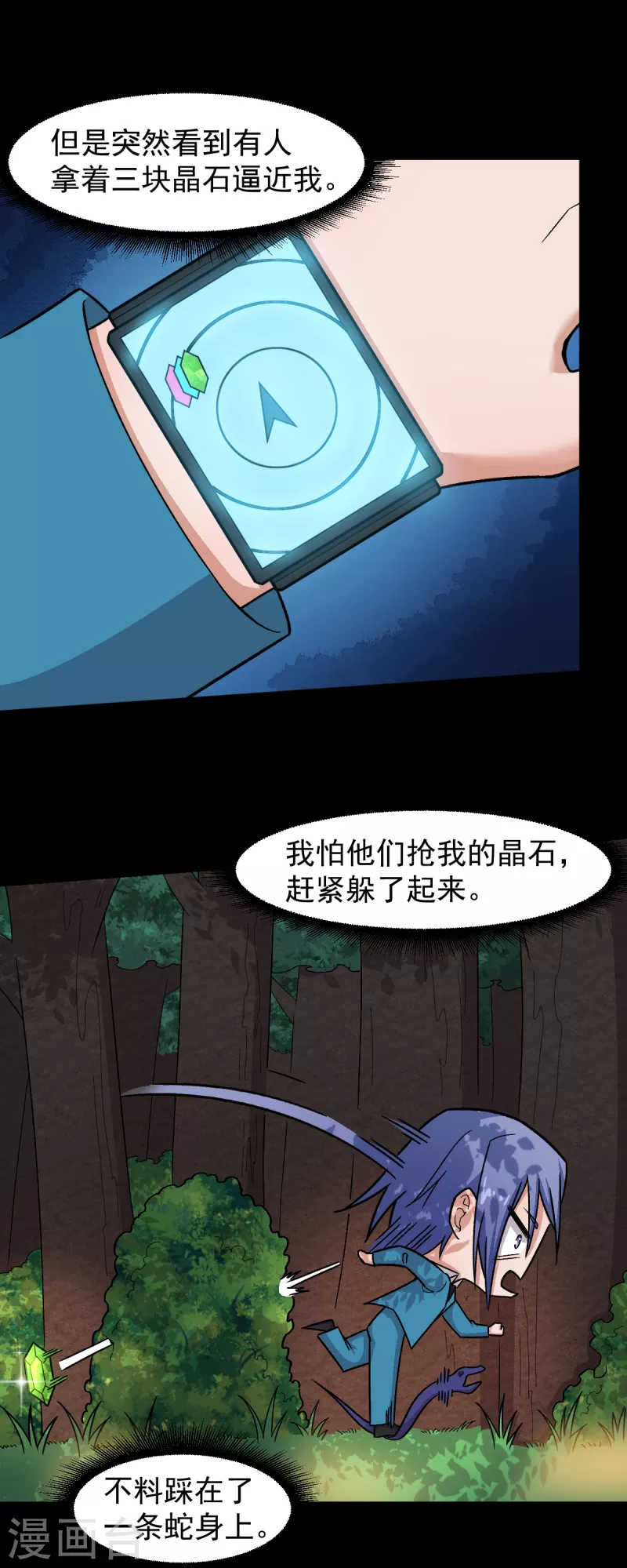 第230话 因祸得福？21