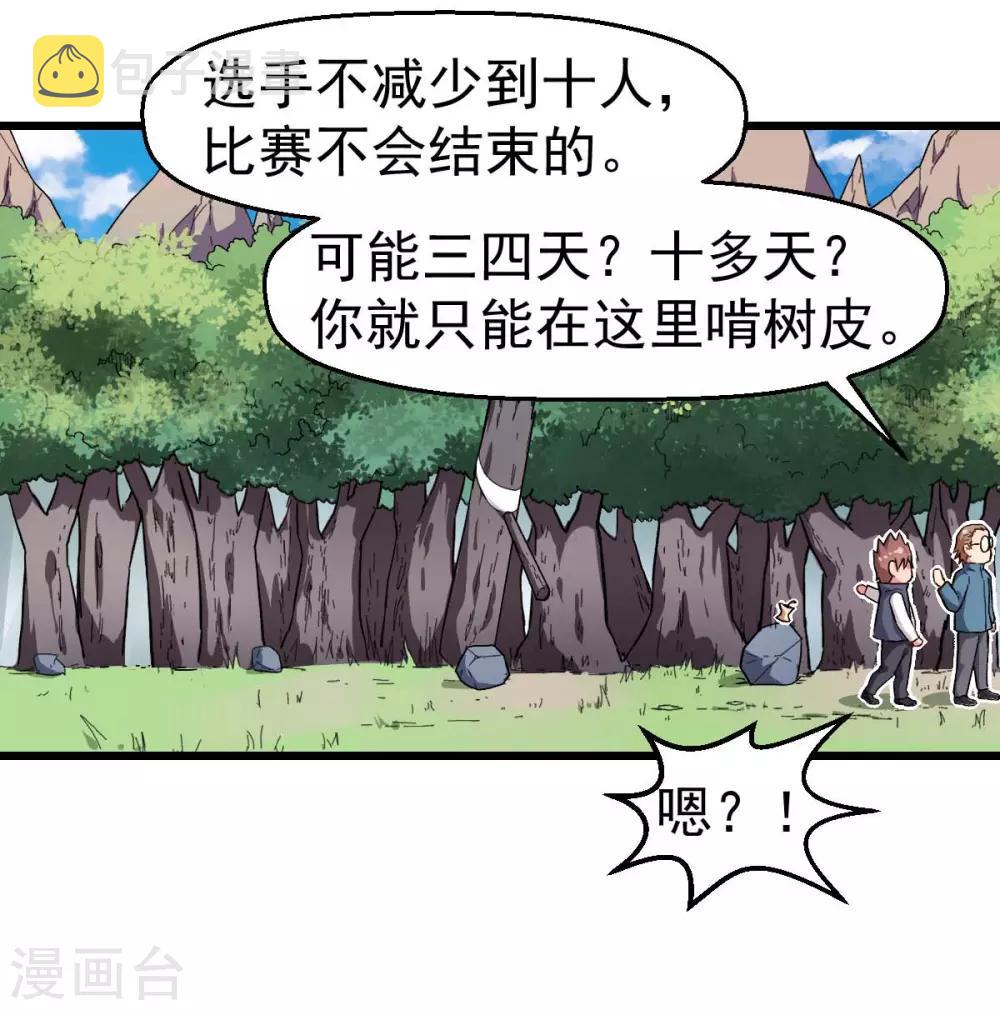 第93话 路见不平一声吼4