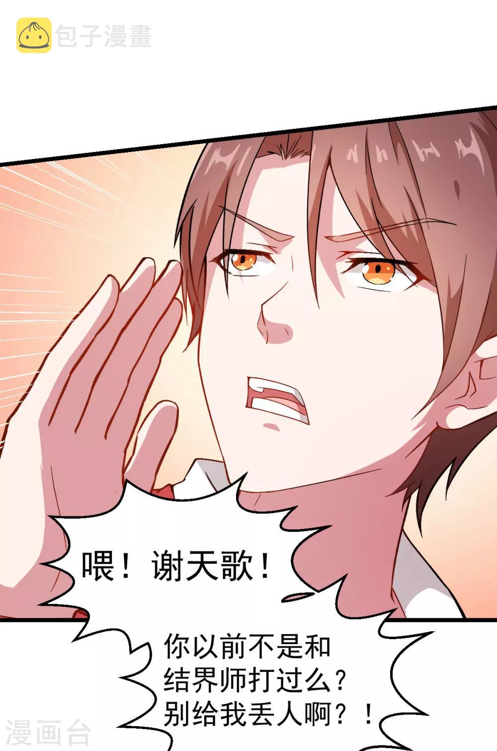 第85话 大破腐境危机36