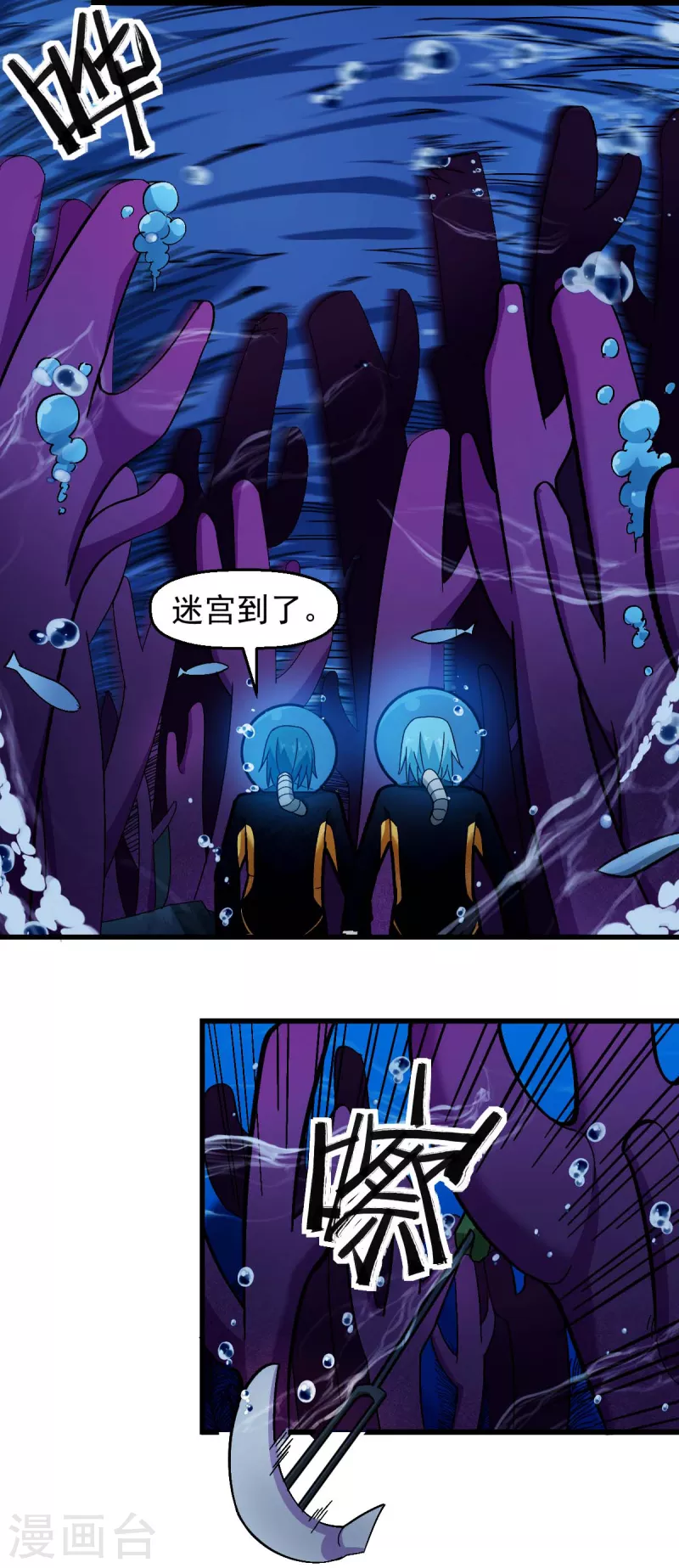 第201话 海底迷宫3