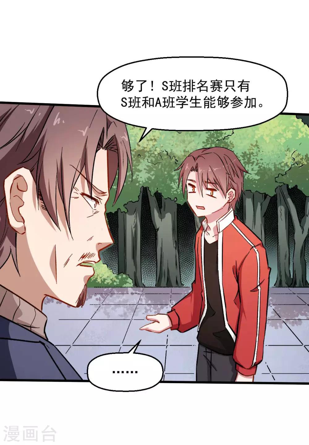 第72话 D班的机会8