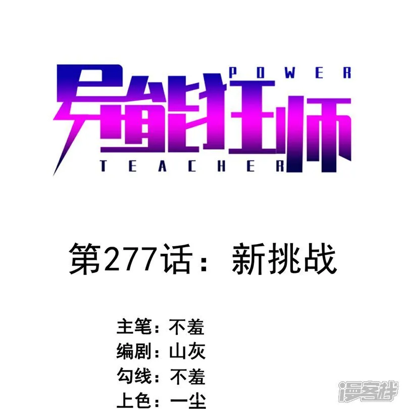 第277话 新挑战0