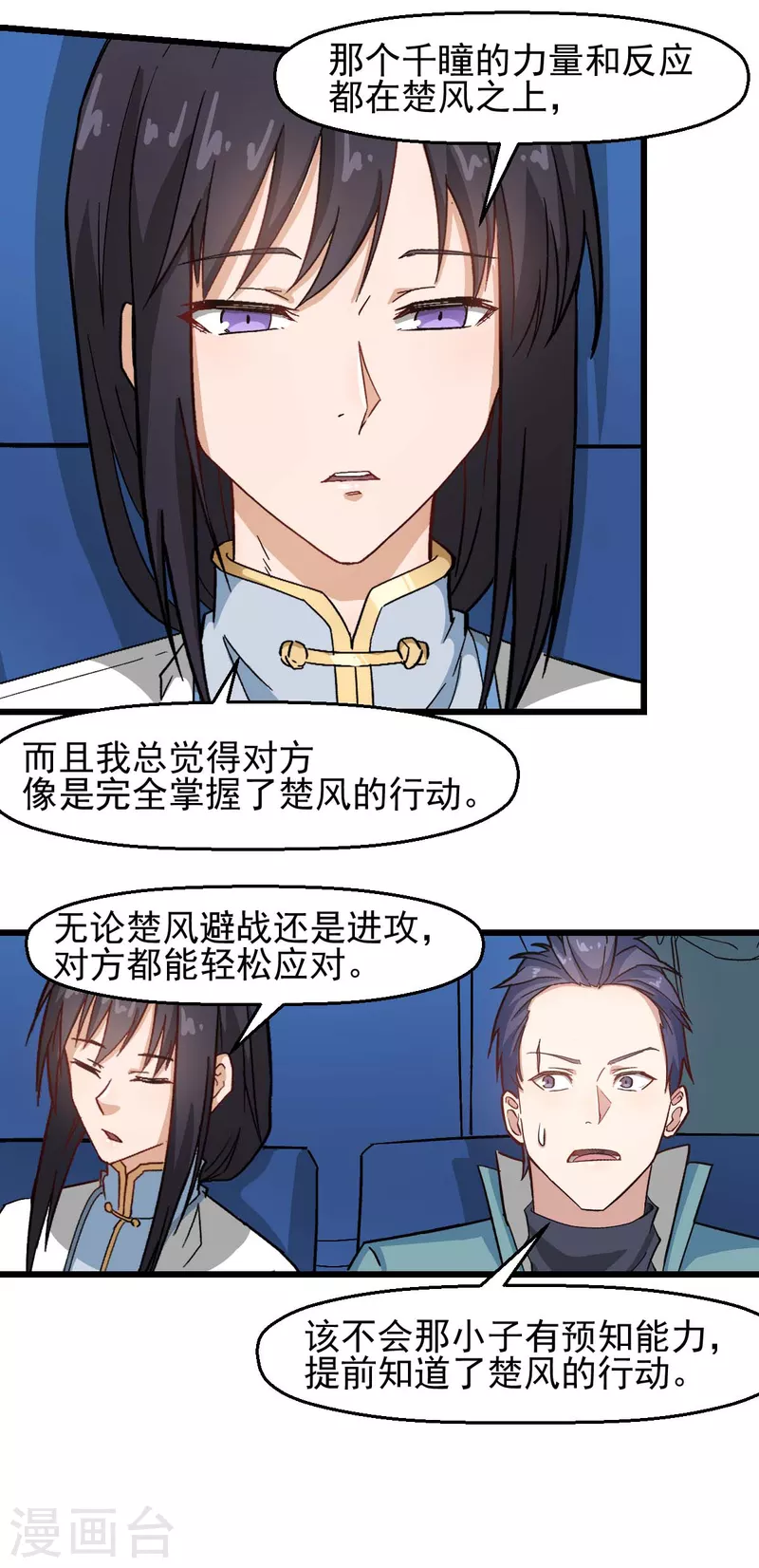 第193话 魔眼8
