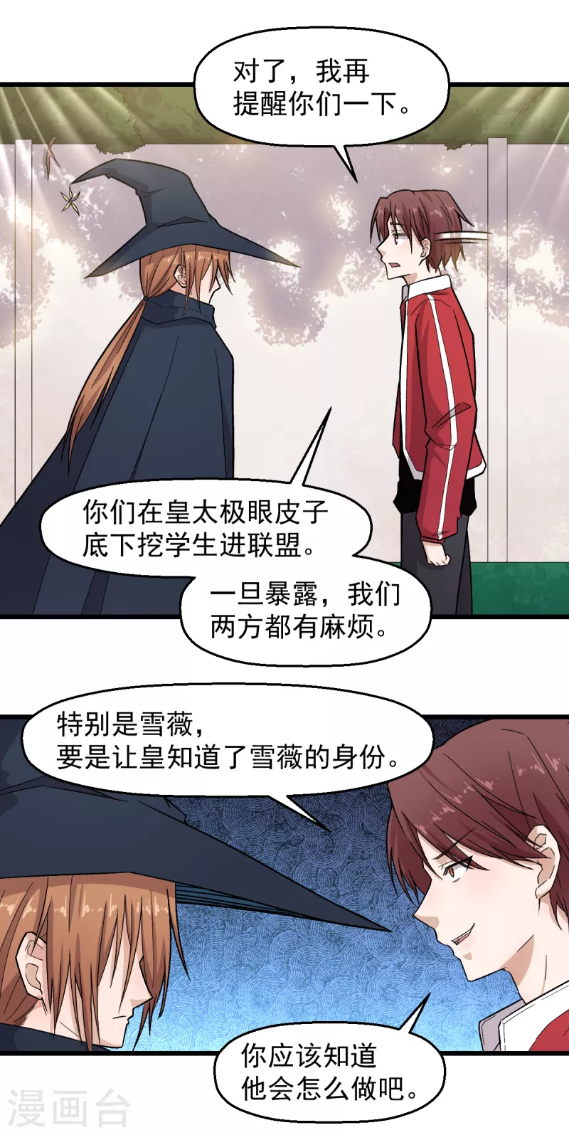 第215话 联盟邀请14