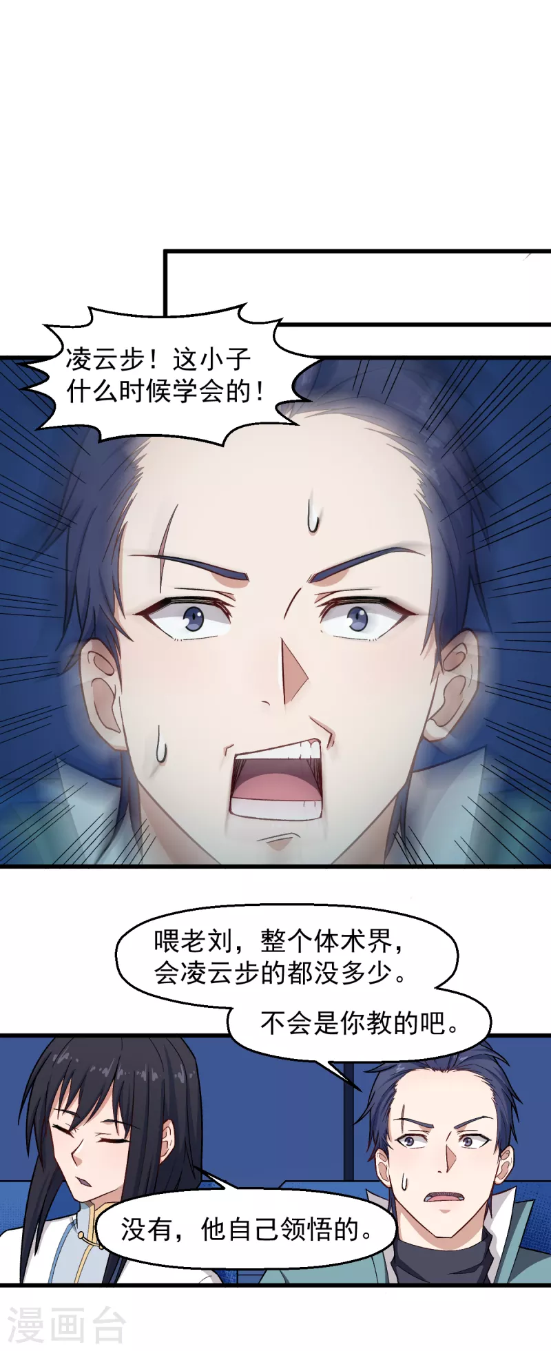 第224话 张天扬新技能18