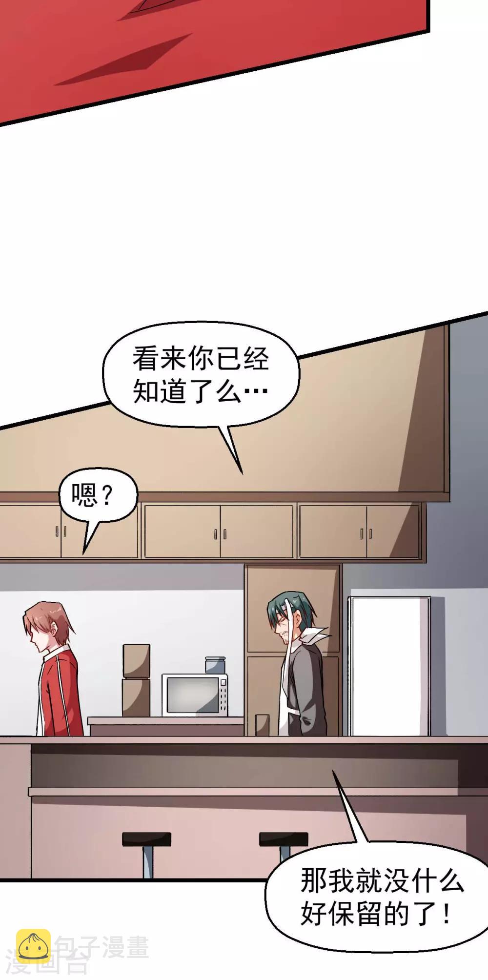 第123话 异能者联盟7