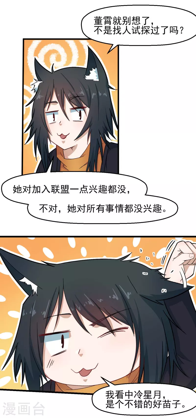 第213话 偷听18
