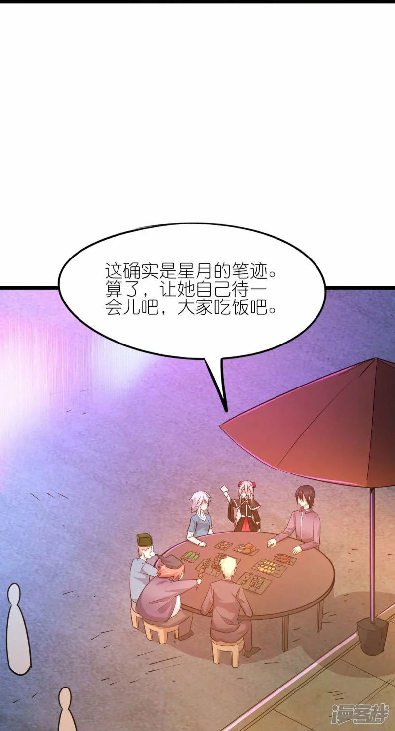 第264话 失踪的冷星月29
