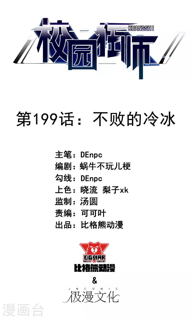 第199话 不败的冷冰0