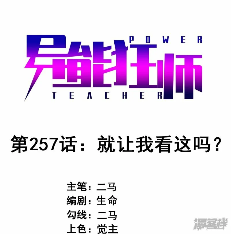 第257话 就让我看这吗？0