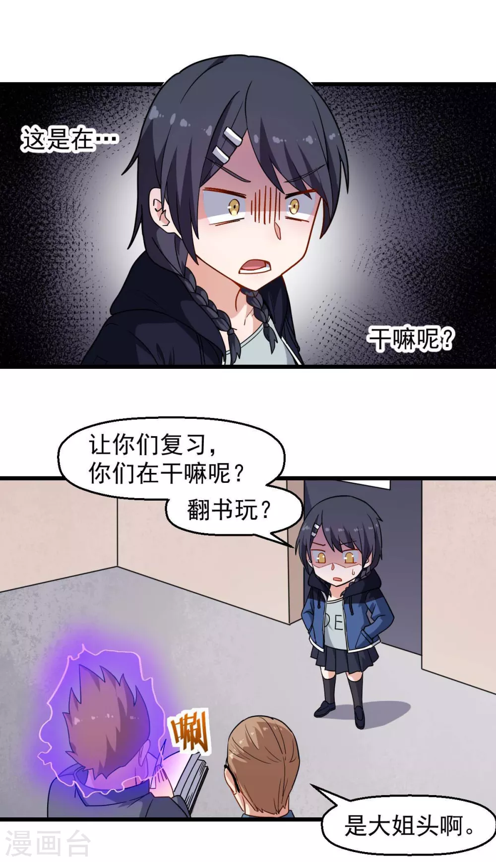 第169话 番外-期中考试3
