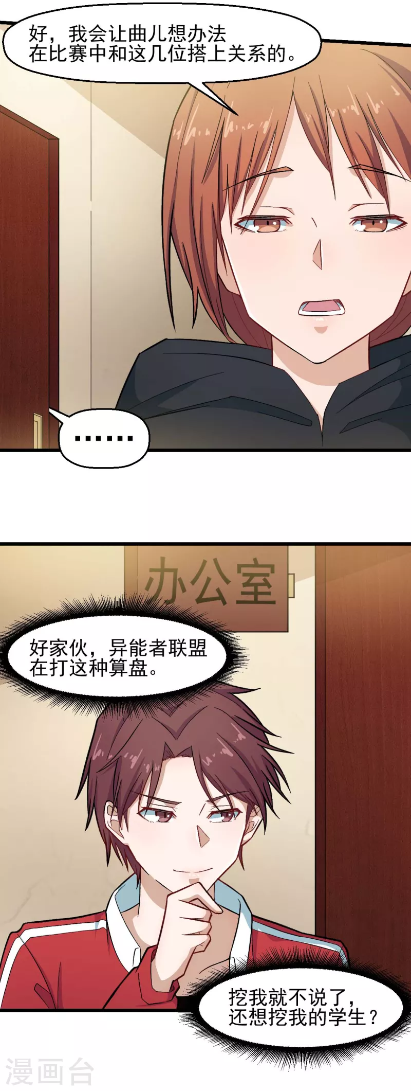 第213话 偷听19
