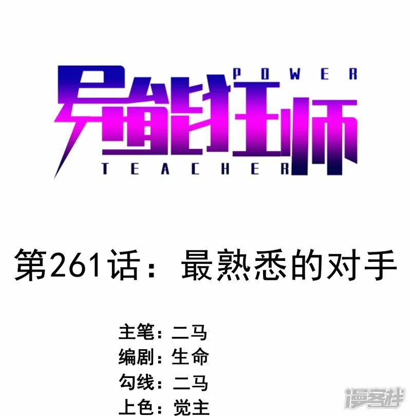 第261话 最熟悉的对手0