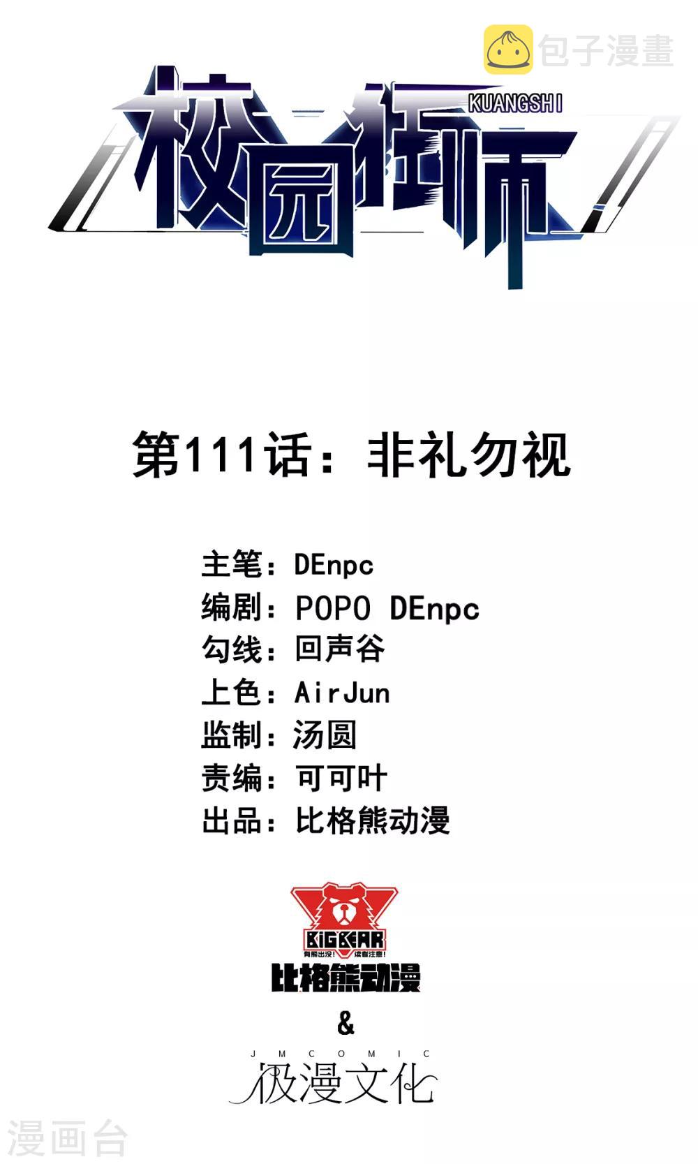 第111话 非礼勿视0