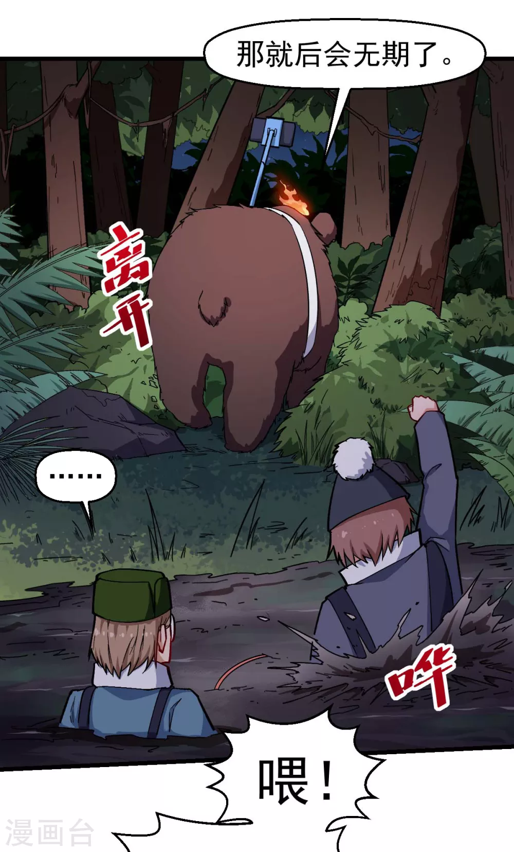 第159话 老熟熊了10